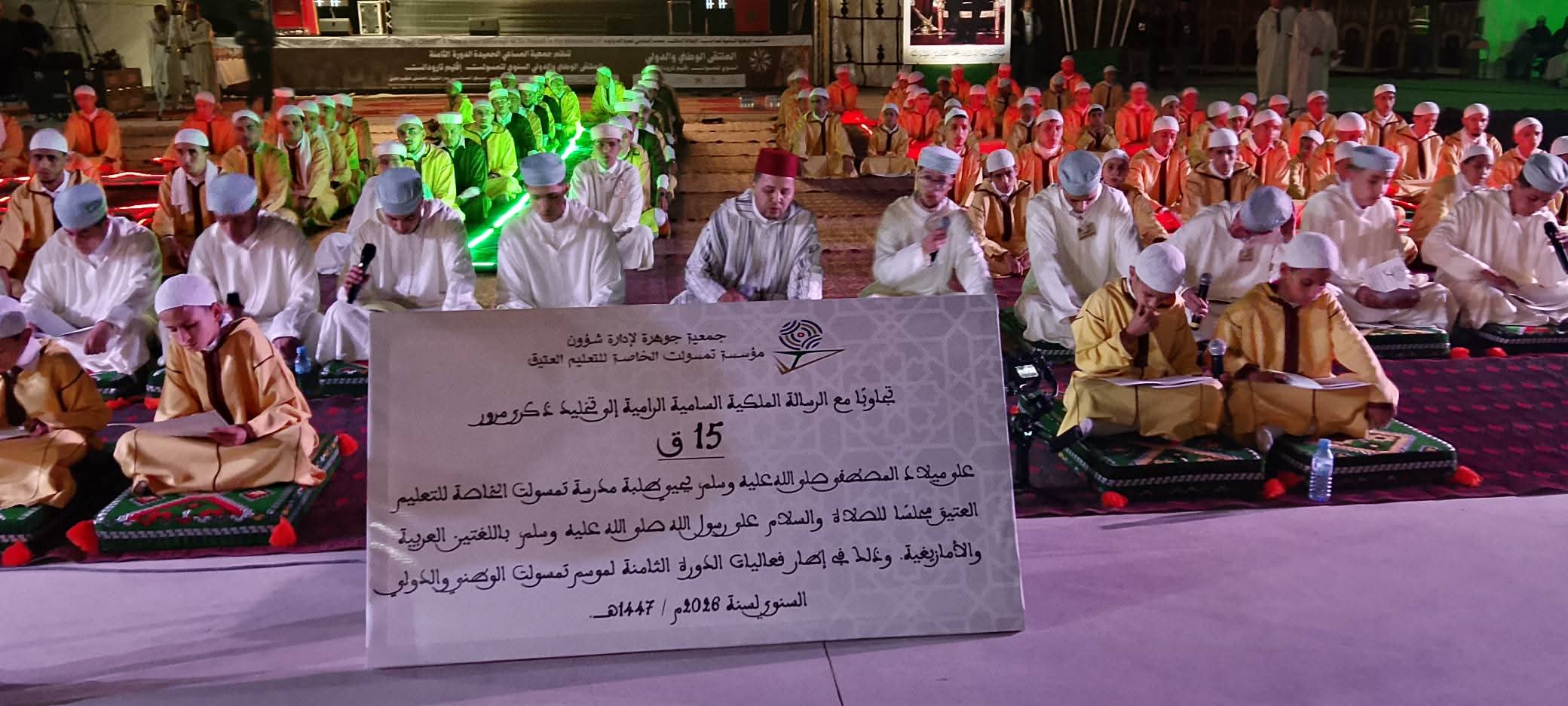انطلاق ملتقى تمسولت.. إشعاع روحي من تارودانت
